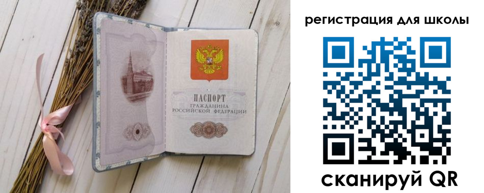 временная регистрация для школы в Лосино-Петровском