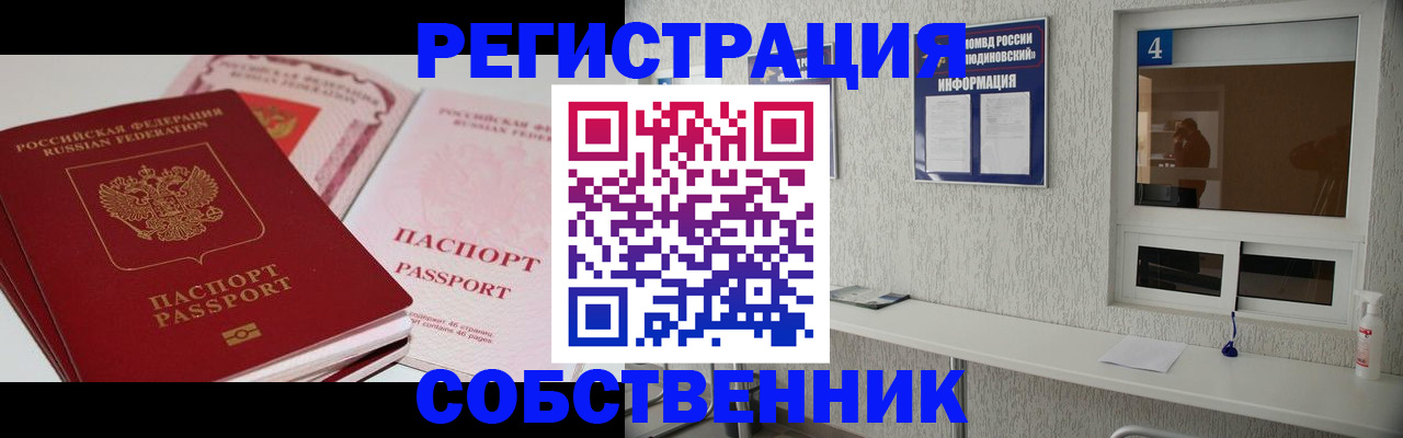 где прописаться в Лосино-Петровском