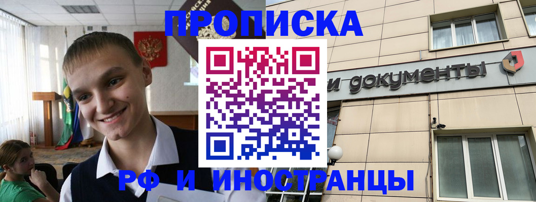 прописка в квартире в Лосино-Петровском