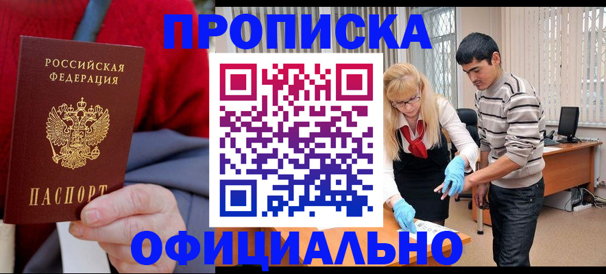 прописка от собственника в Лосино-Петровском