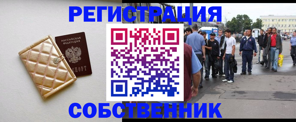 прописка регистрация в Лосино-Петровском