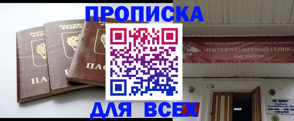 временная регистрация недорого в Лосино-Петровском