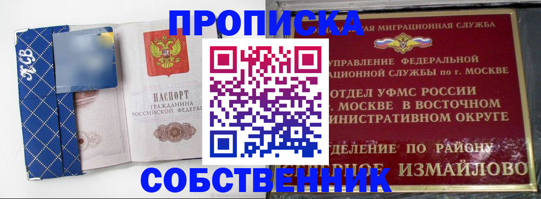 прописка регистрация в Лосино-Петровском