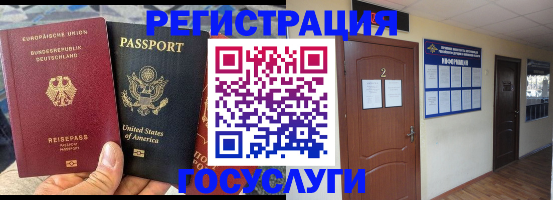 временная регистрация купить в Лосино-Петровском