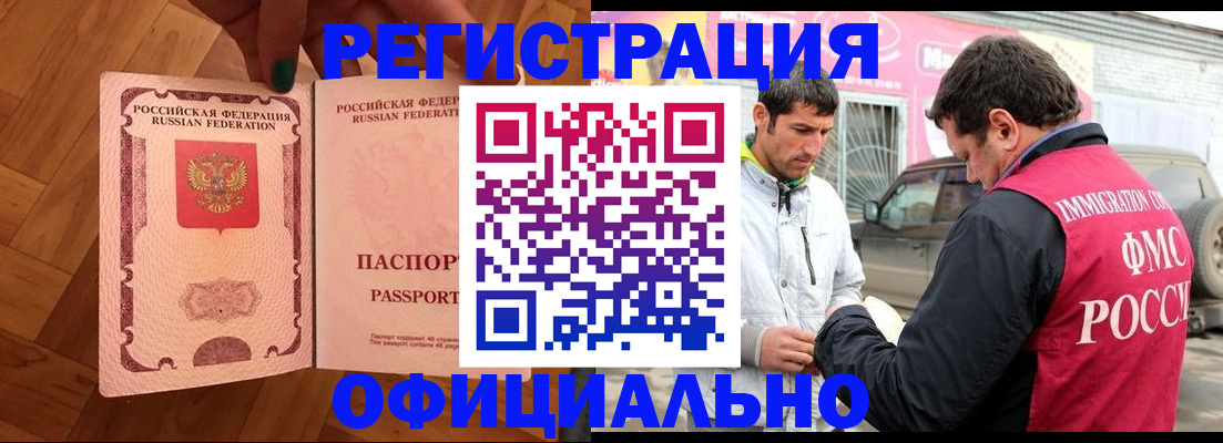 прописка ребенка в Лосино-Петровском