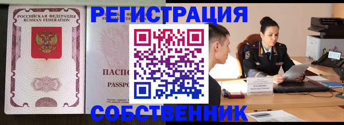 временная регистрация поиск в Лосино-Петровском