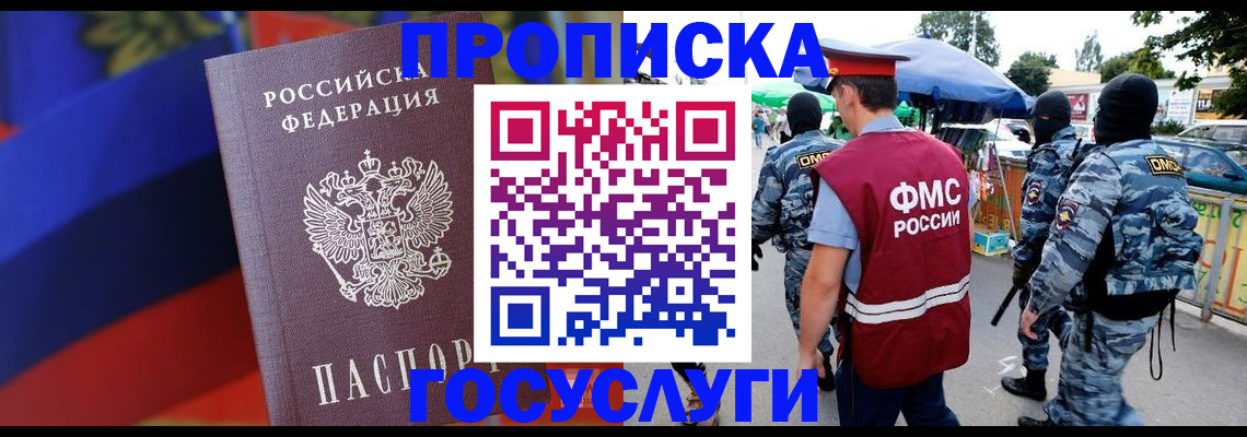 регистрация в Лосино-Петровском